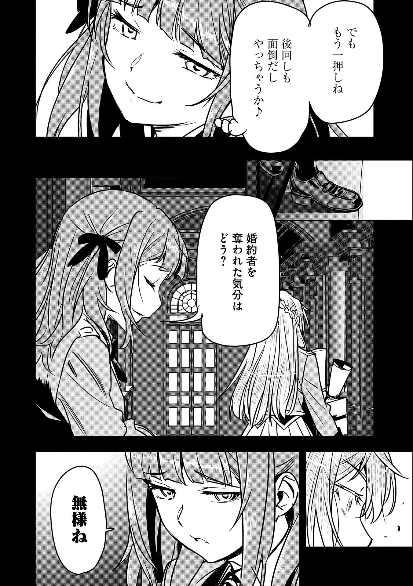 町人Aは悪役令嬢をどうしても救いたい 第19話 - 24