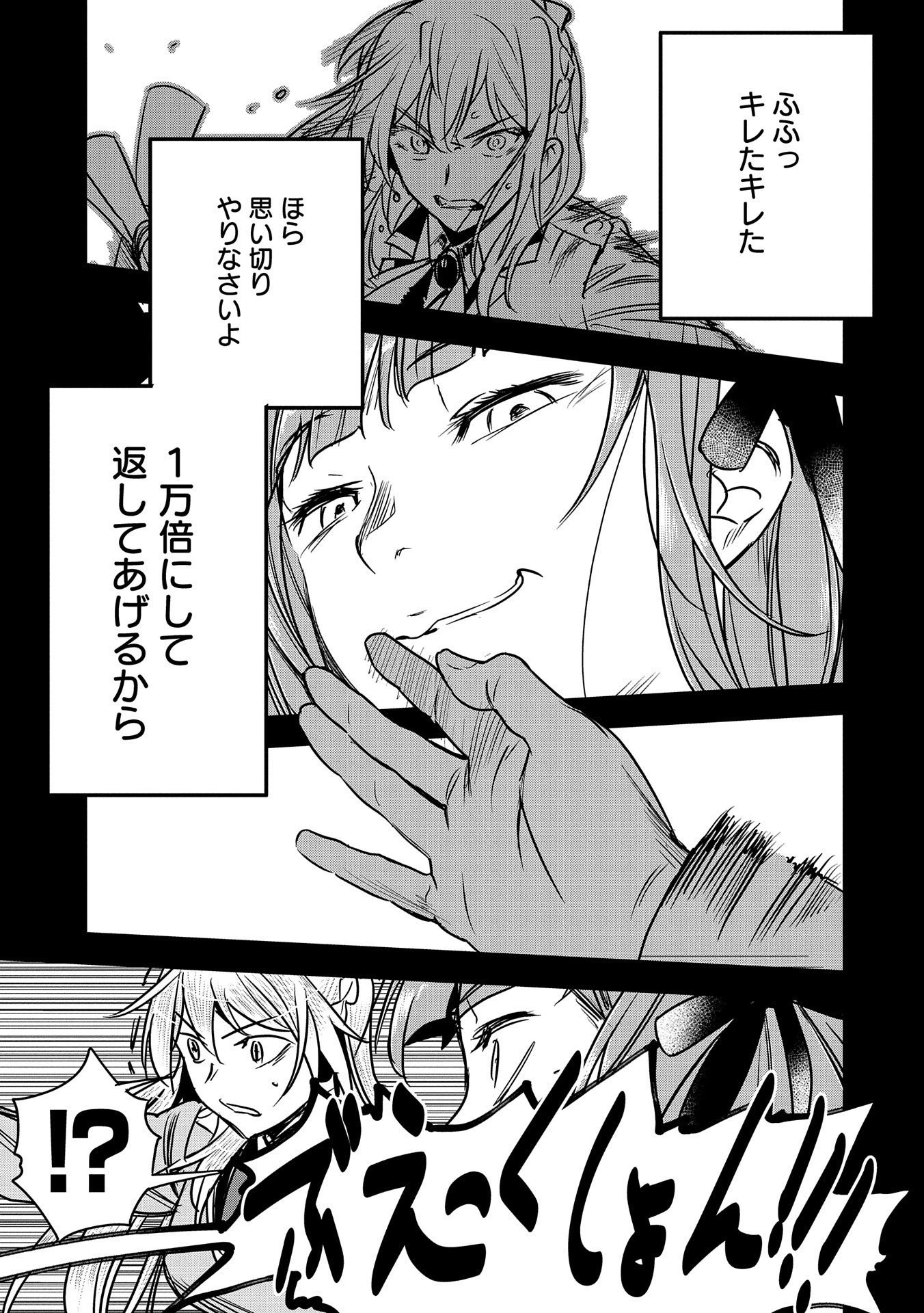 町人Aは悪役令嬢をどうしても救いたい 第19話 - 25