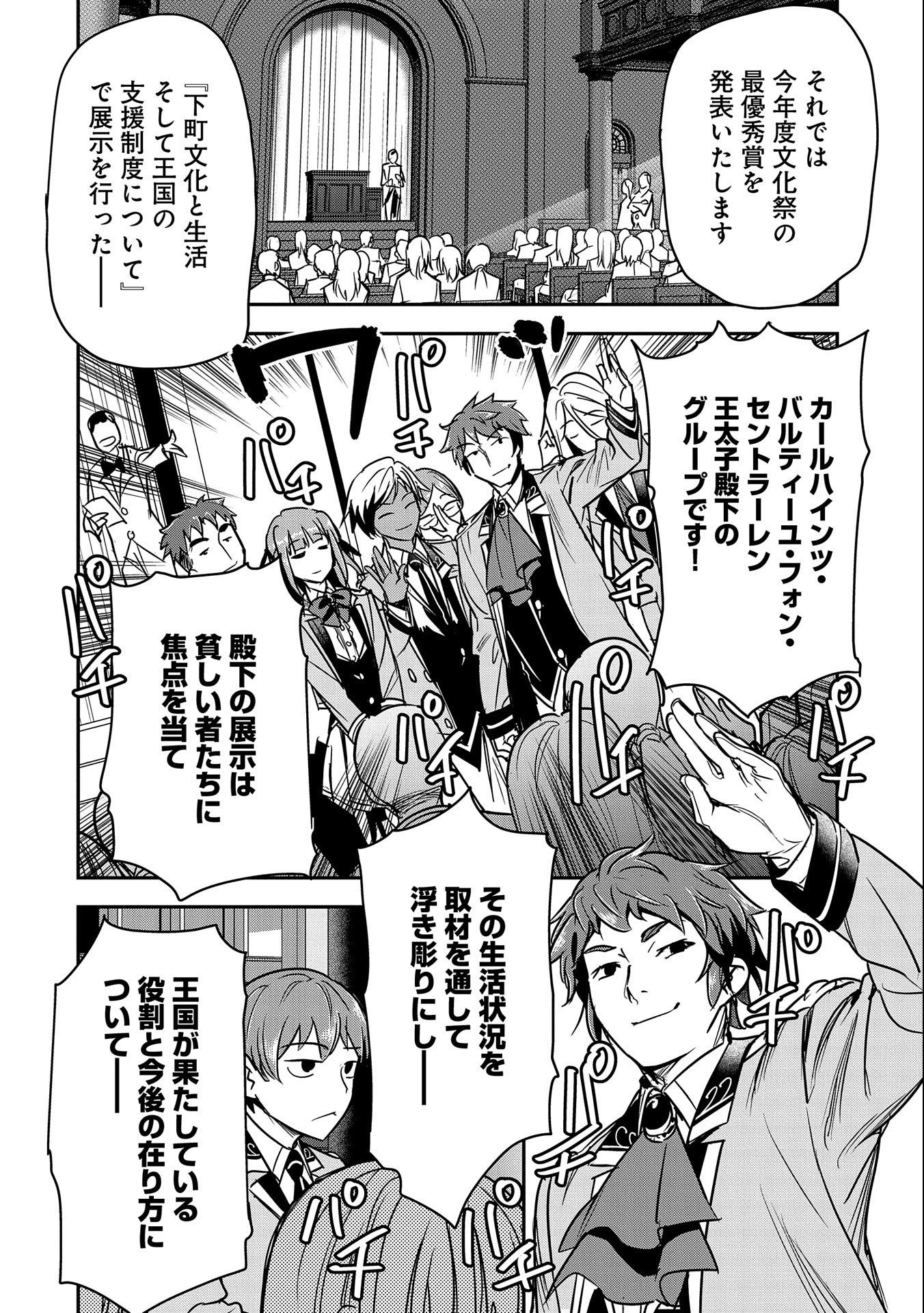 町人Aは悪役令嬢をどうしても救いたい 第20話 - 20