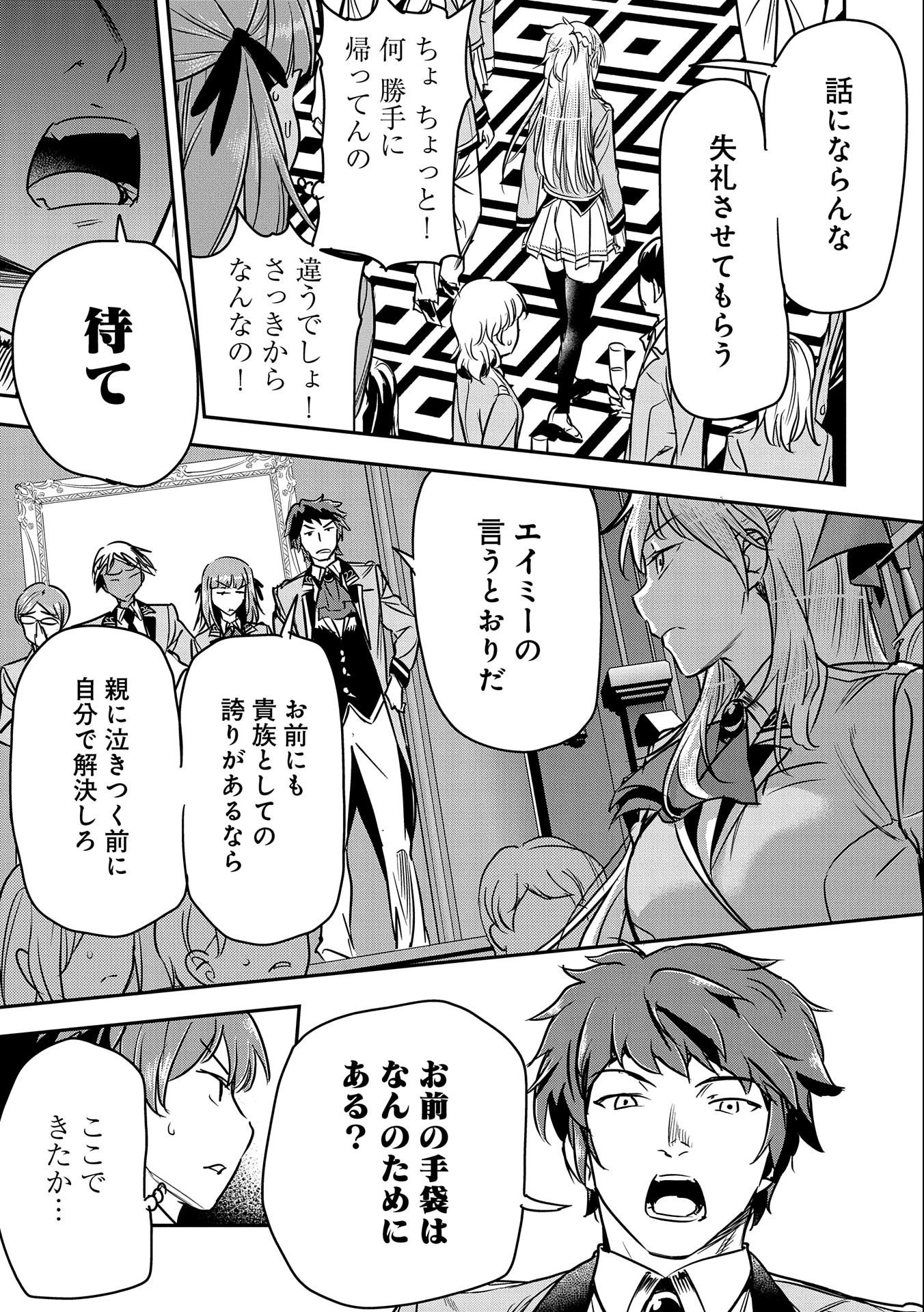 町人Aは悪役令嬢をどうしても救いたい 第21話 - 5