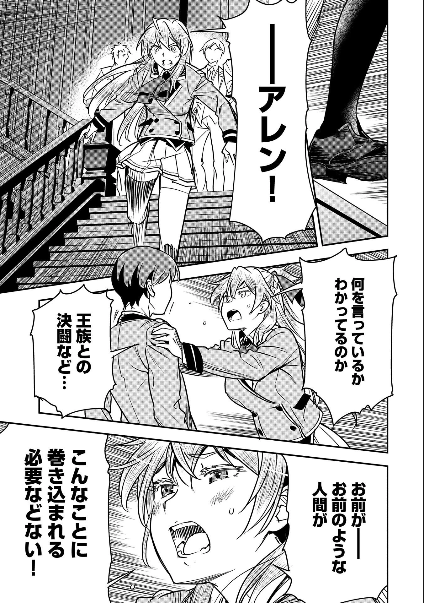 町人Aは悪役令嬢をどうしても救いたい 第21話 - 11