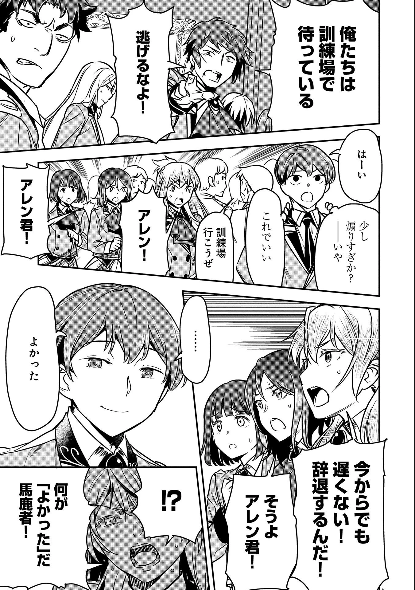 町人Aは悪役令嬢をどうしても救いたい 第21話 - 21