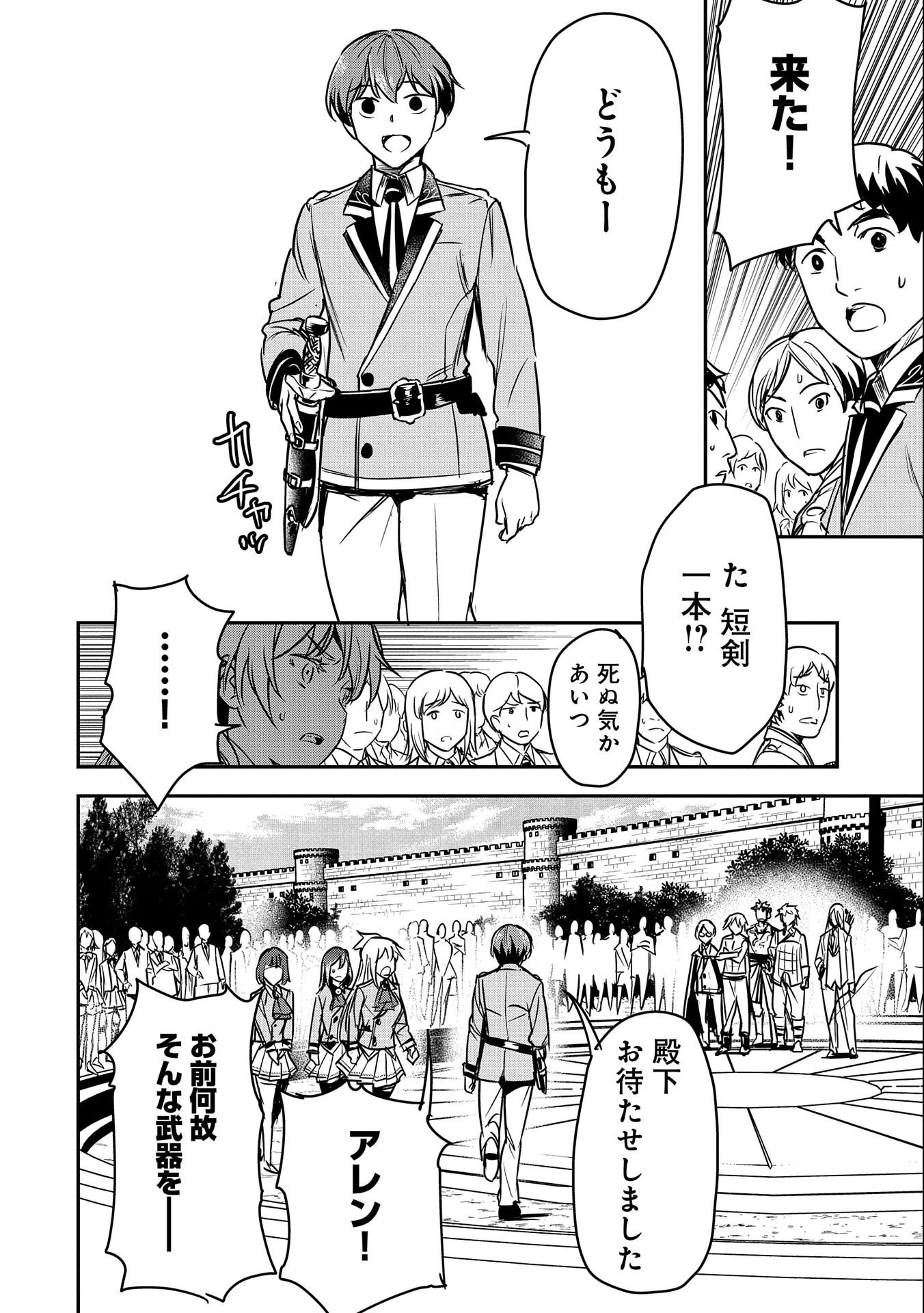 町人Aは悪役令嬢をどうしても救いたい 第21話 - 26