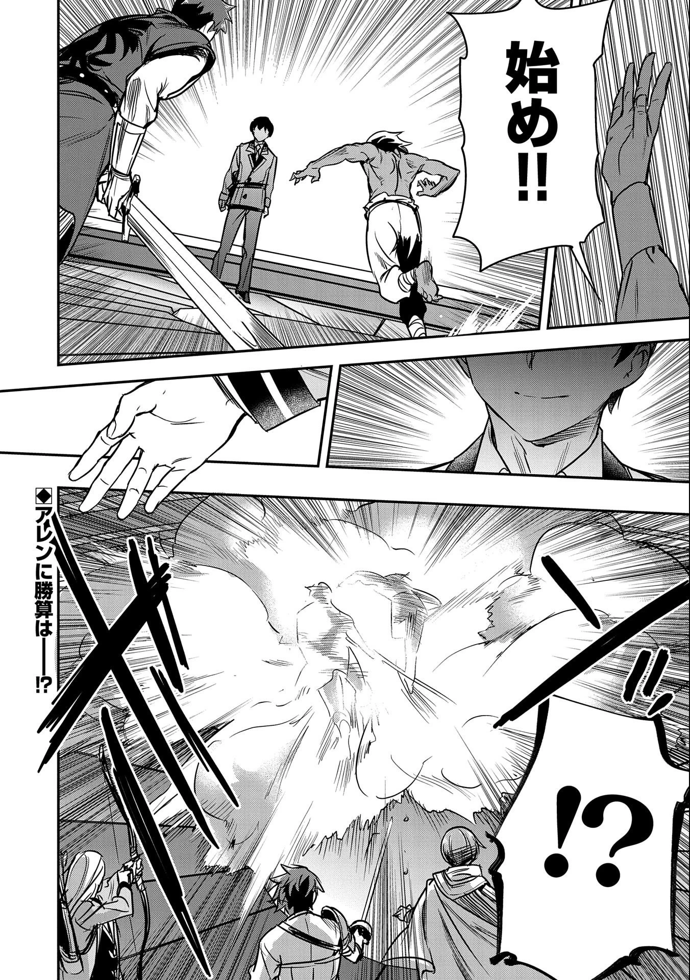 町人Aは悪役令嬢をどうしても救いたい 第21話 - 28