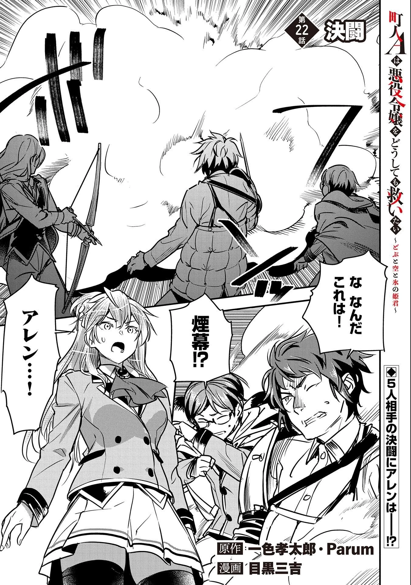 町人Aは悪役令嬢をどうしても救いたい 第22話 - 1