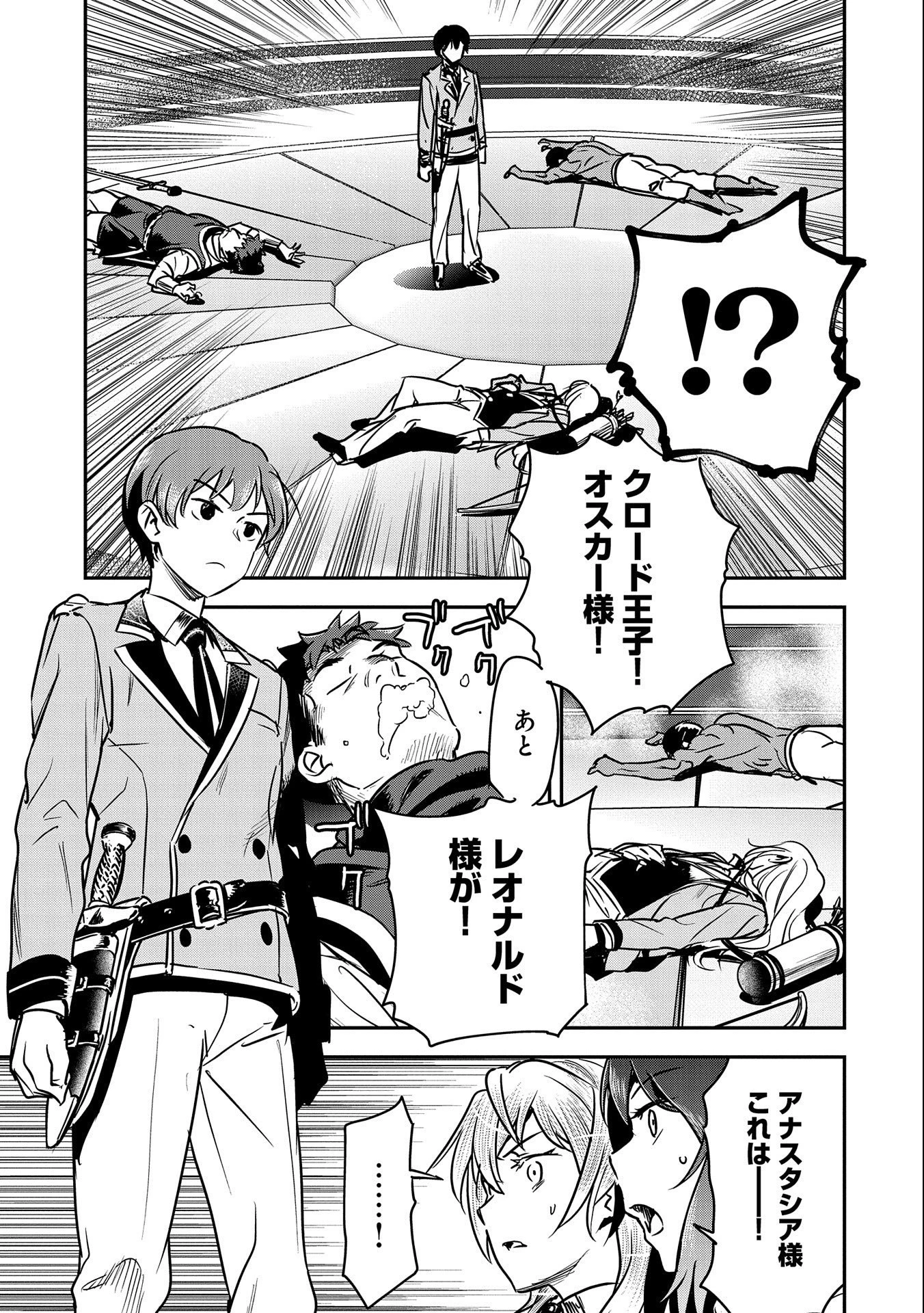 町人Aは悪役令嬢をどうしても救いたい 第22話 - 3