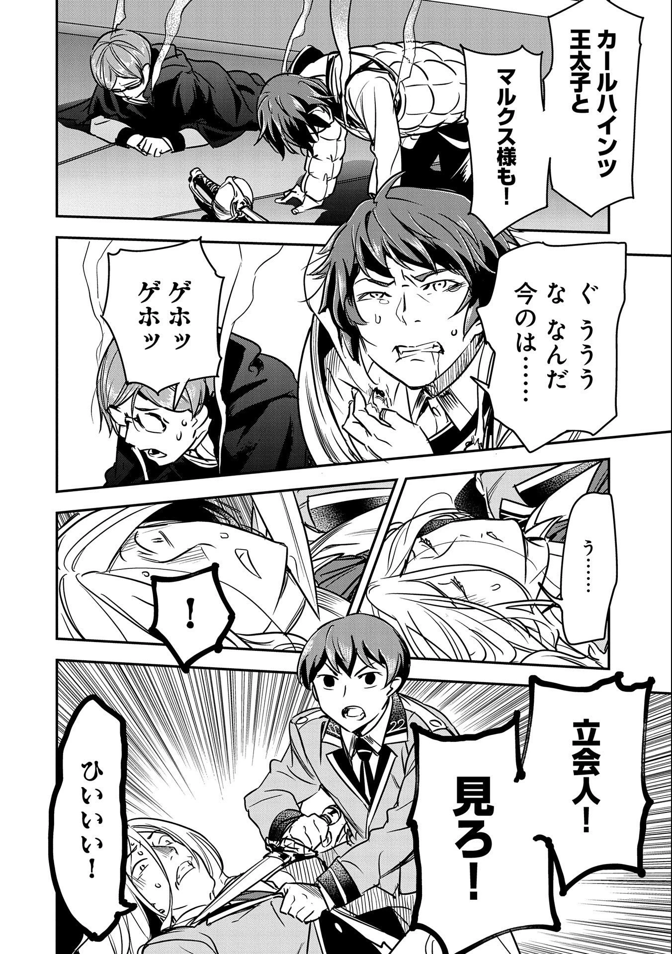 町人Aは悪役令嬢をどうしても救いたい 第22話 - 4