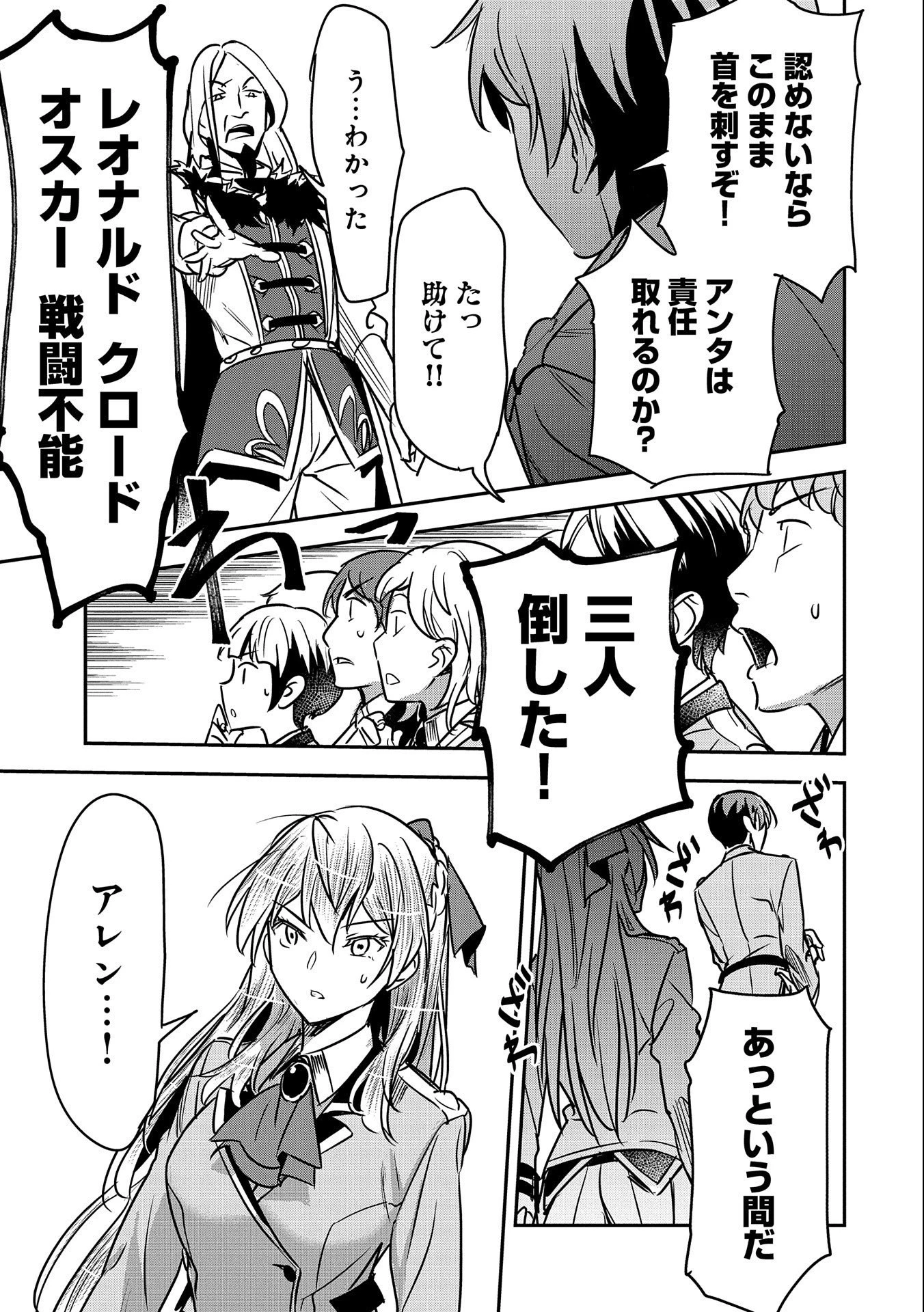 町人Aは悪役令嬢をどうしても救いたい 第22話 - 5