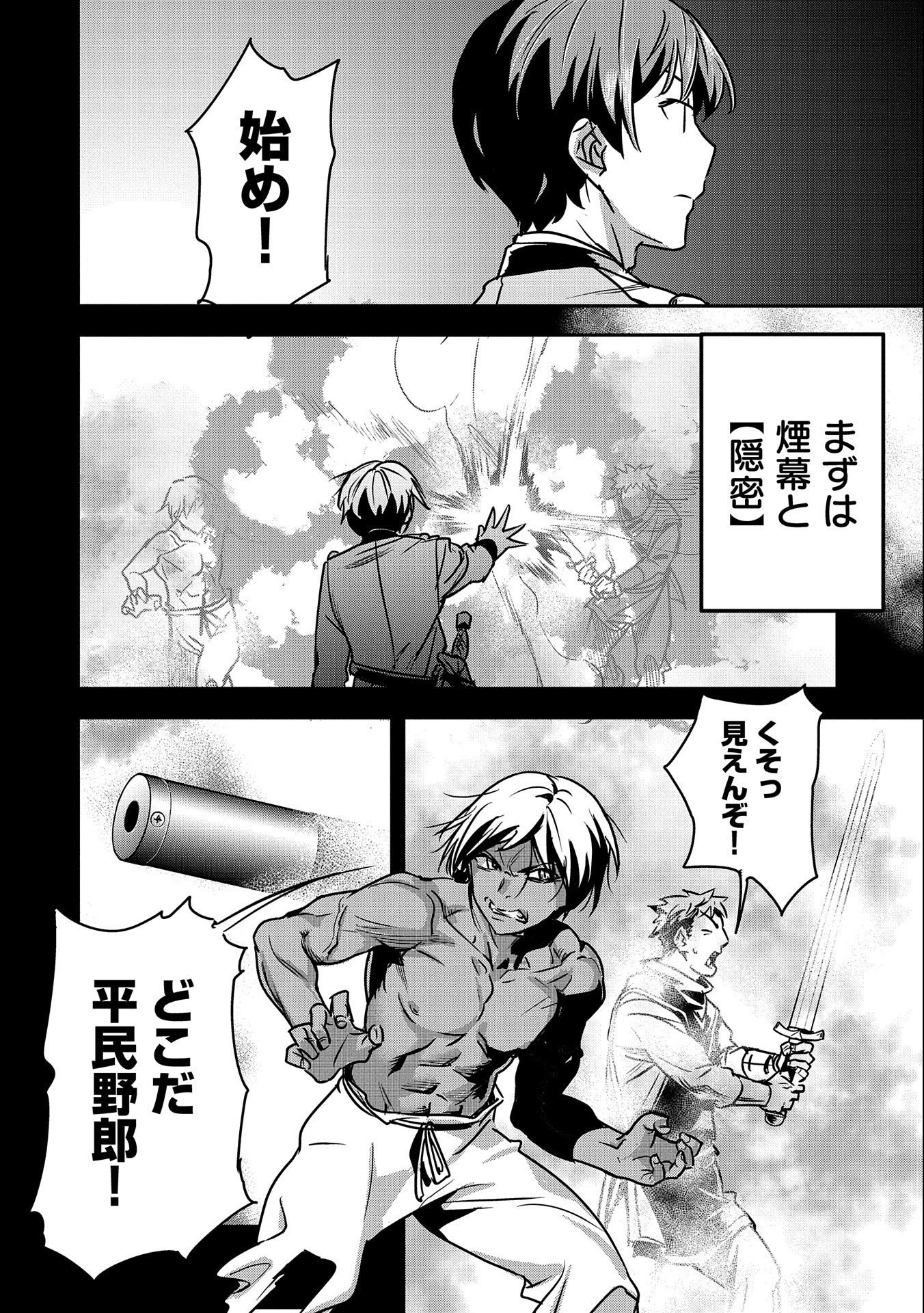 町人Aは悪役令嬢をどうしても救いたい 第22話 - 6