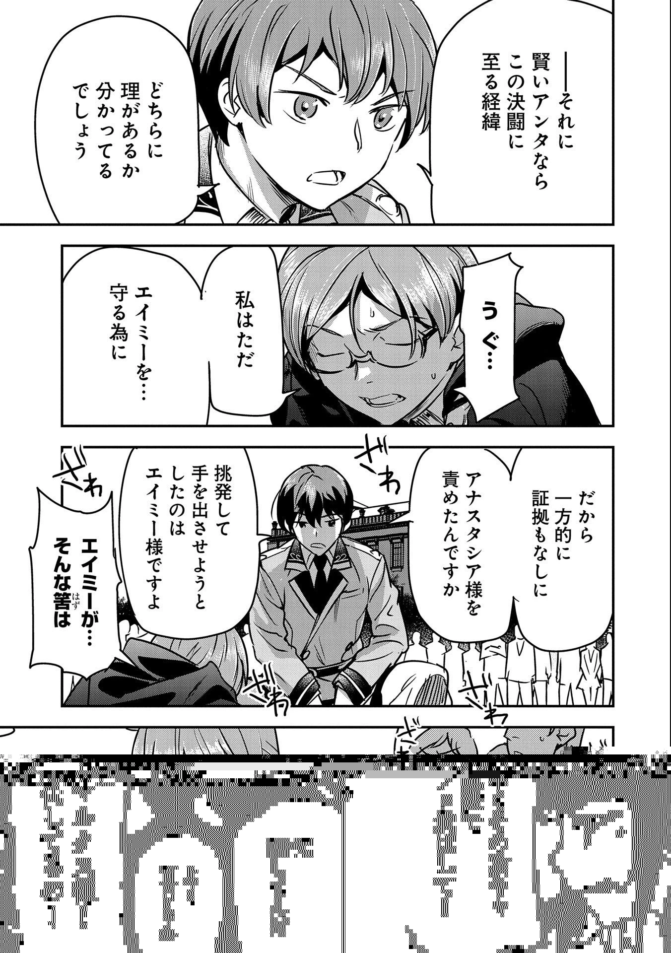 町人Aは悪役令嬢をどうしても救いたい 第22話 - 8