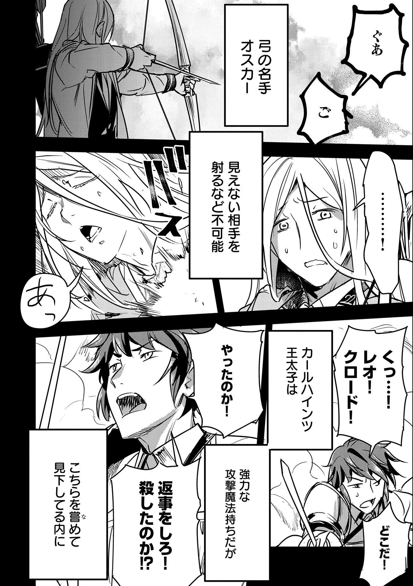 町人Aは悪役令嬢をどうしても救いたい 第22話 - 10