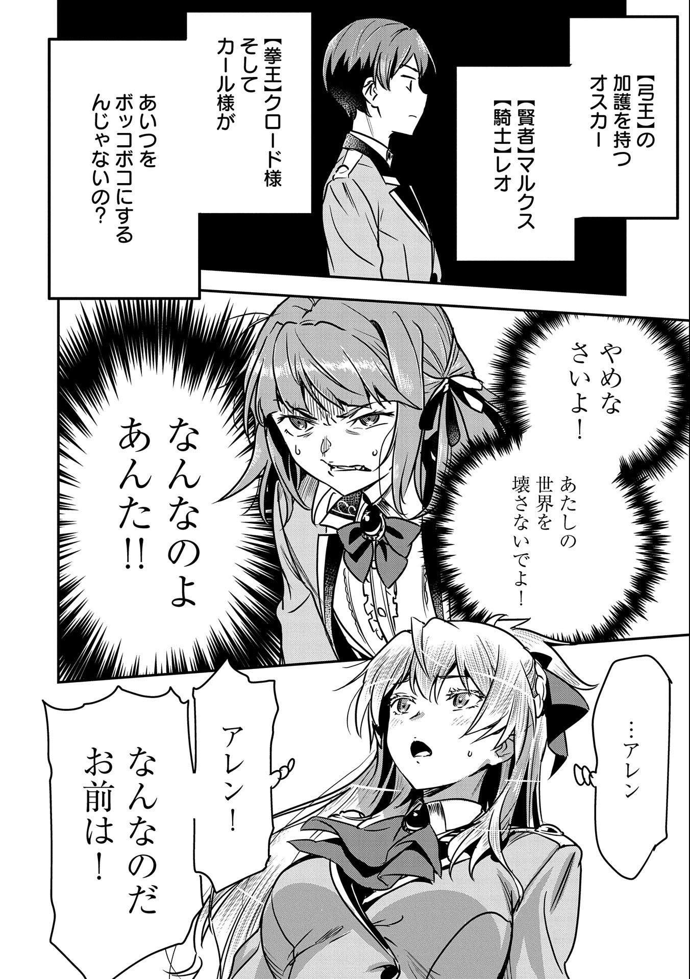 町人Aは悪役令嬢をどうしても救いたい 第22話 - 12