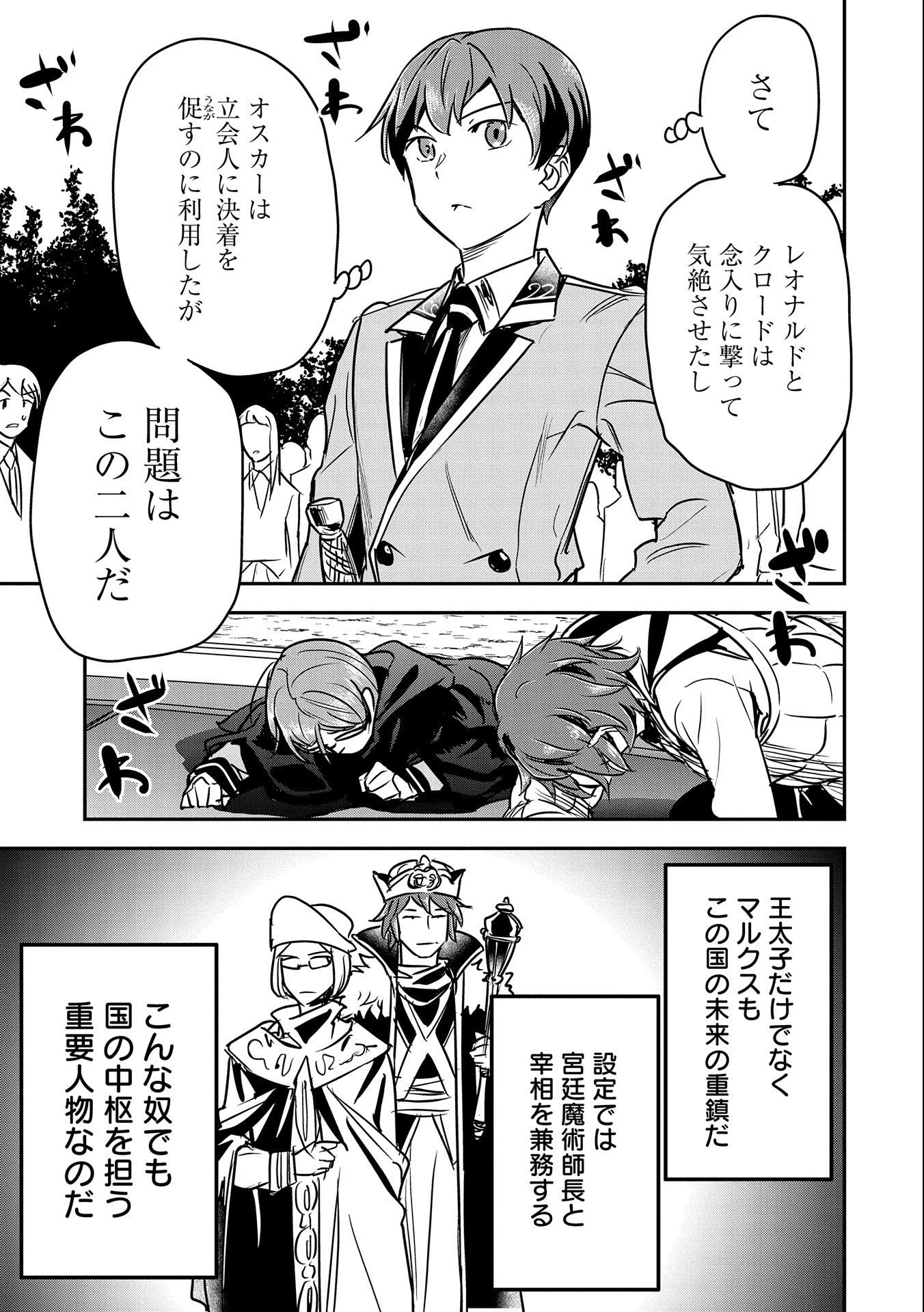 町人Aは悪役令嬢をどうしても救いたい 第22話 - 13