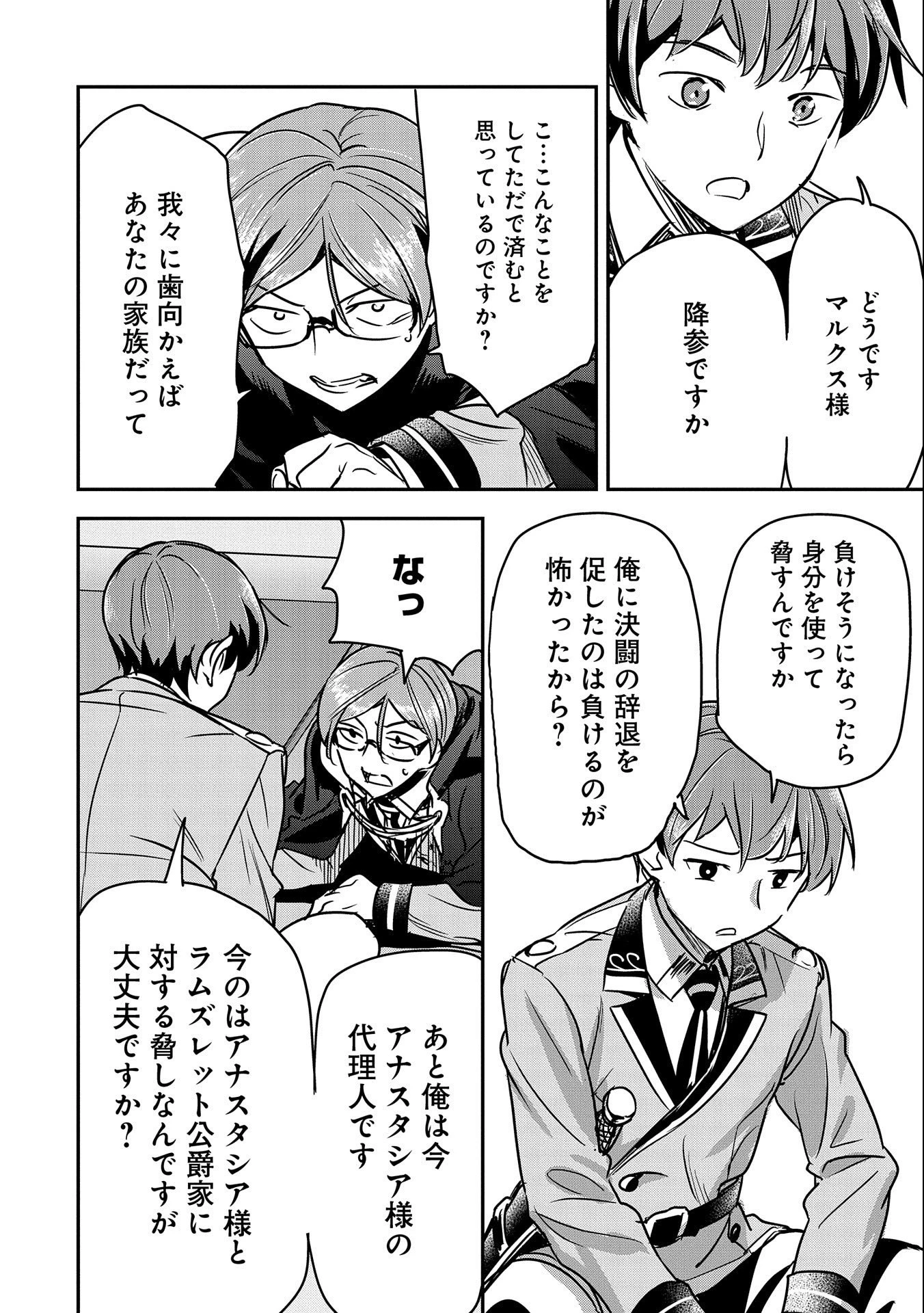 町人Aは悪役令嬢をどうしても救いたい 第22話 - 14