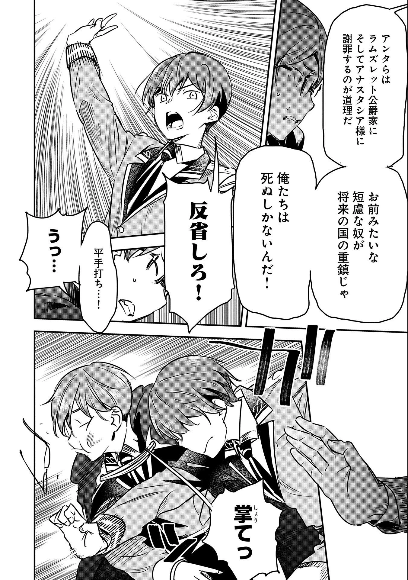 町人Aは悪役令嬢をどうしても救いたい 第22話 - 16