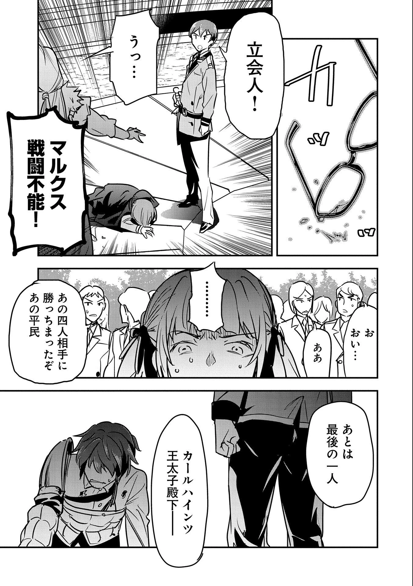 町人Aは悪役令嬢をどうしても救いたい 第22話 - 17