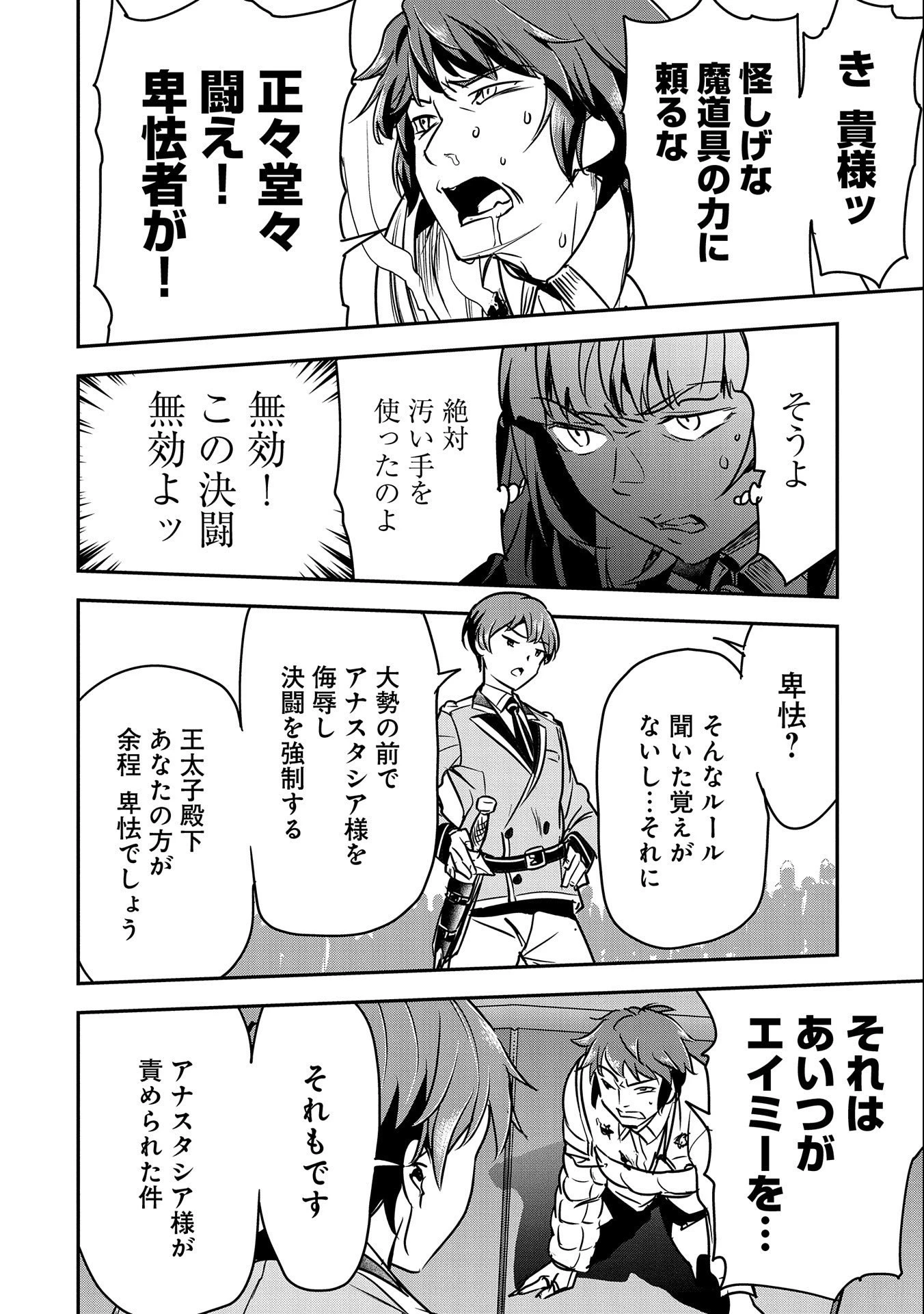 町人Aは悪役令嬢をどうしても救いたい 第22話 - 18