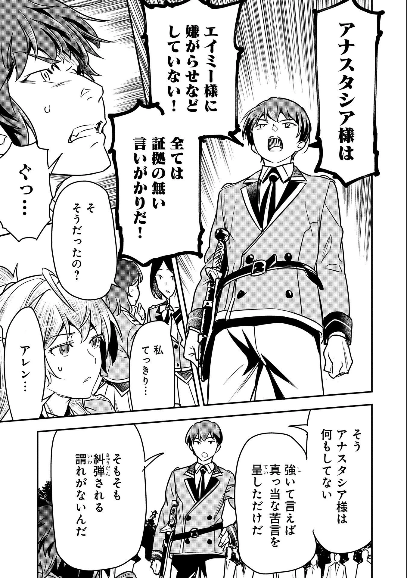 町人Aは悪役令嬢をどうしても救いたい 第22話 - 19