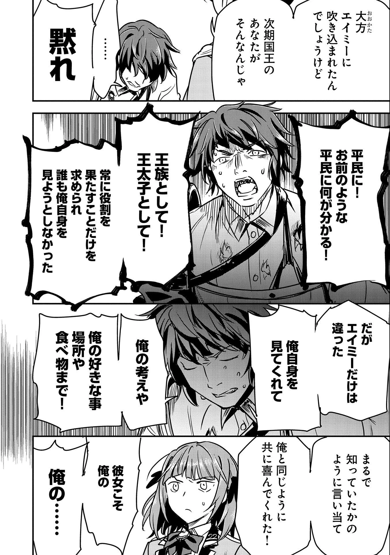 町人Aは悪役令嬢をどうしても救いたい 第22話 - 20