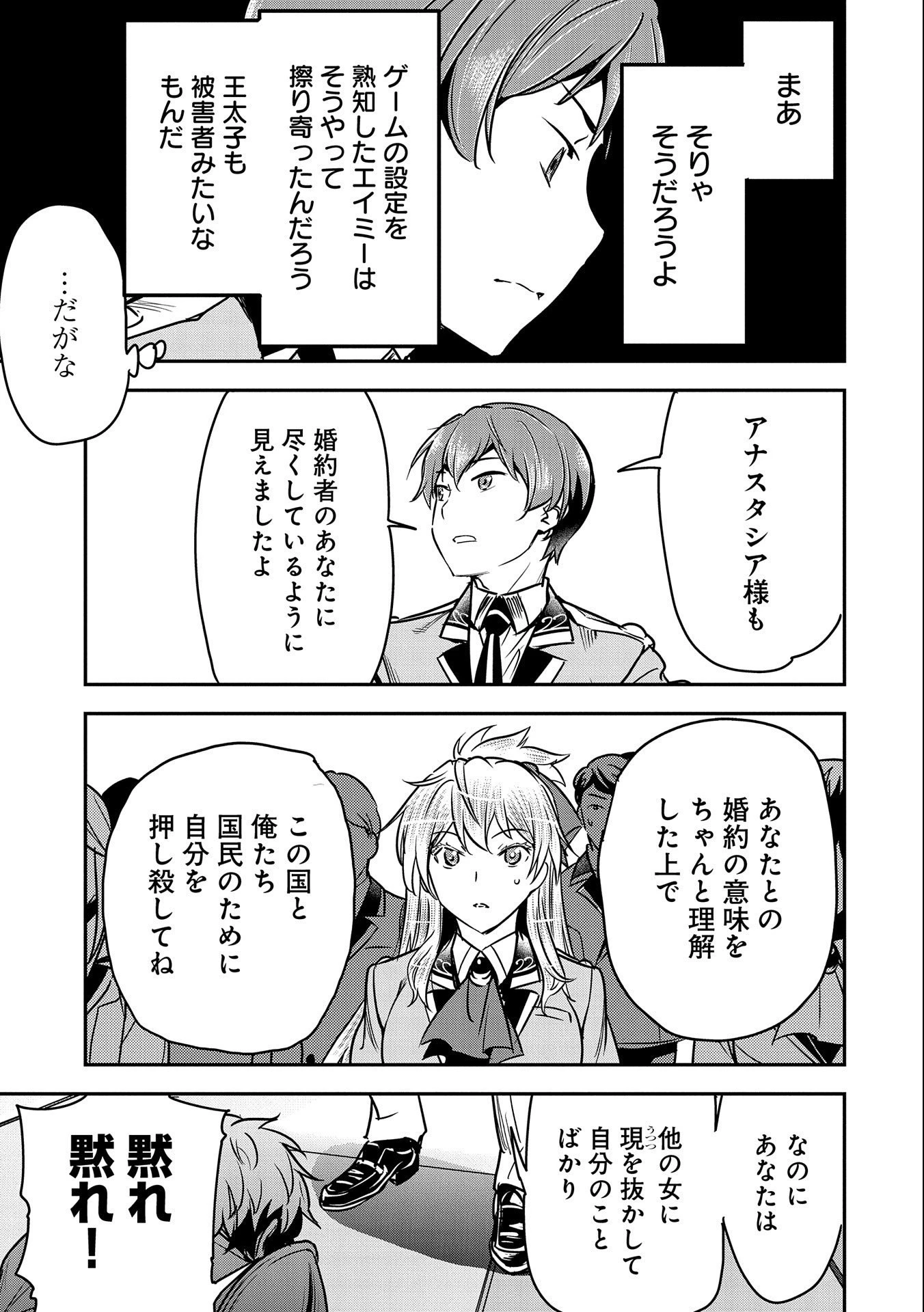 町人Aは悪役令嬢をどうしても救いたい 第22話 - 21