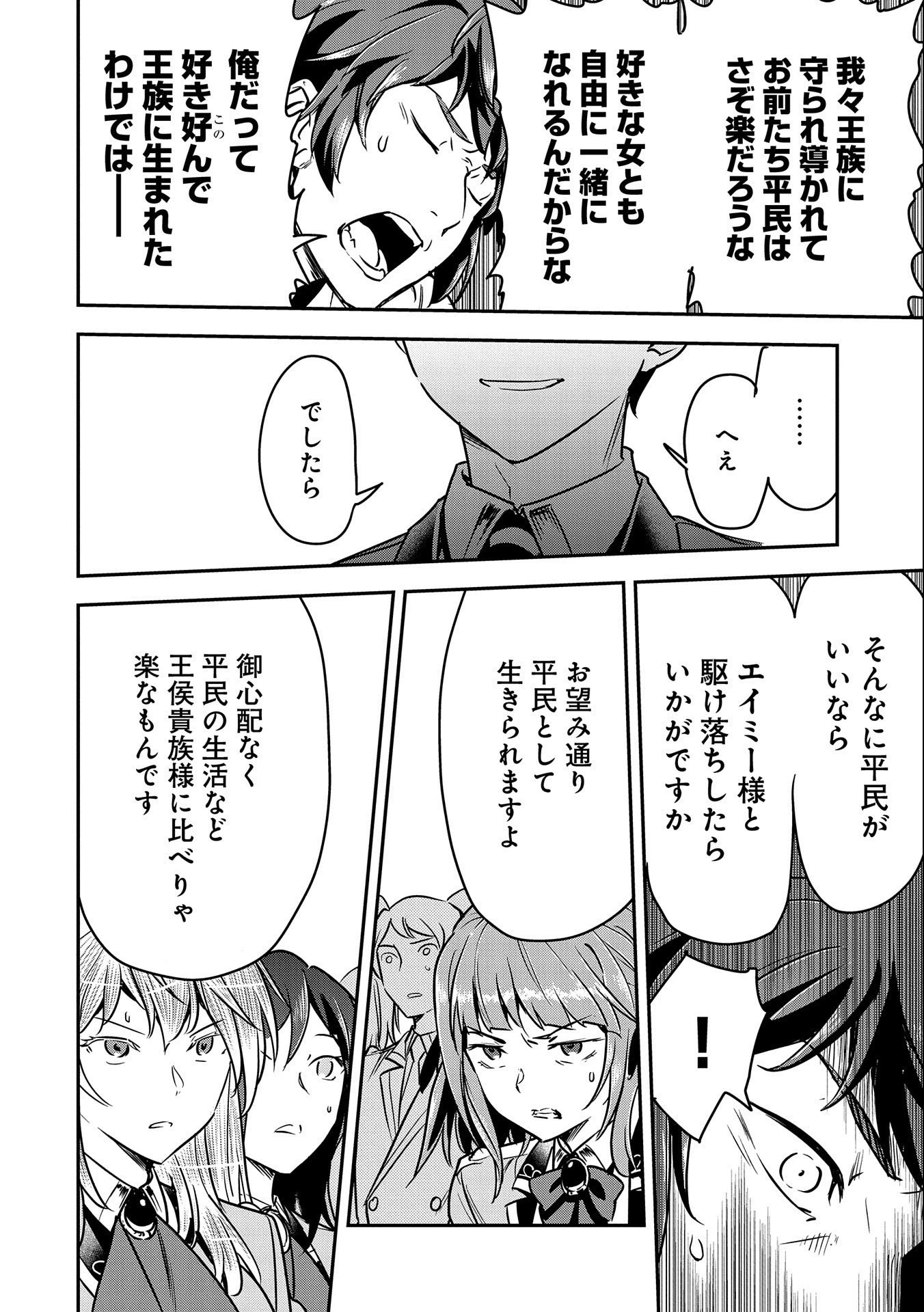 町人Aは悪役令嬢をどうしても救いたい 第22話 - 22