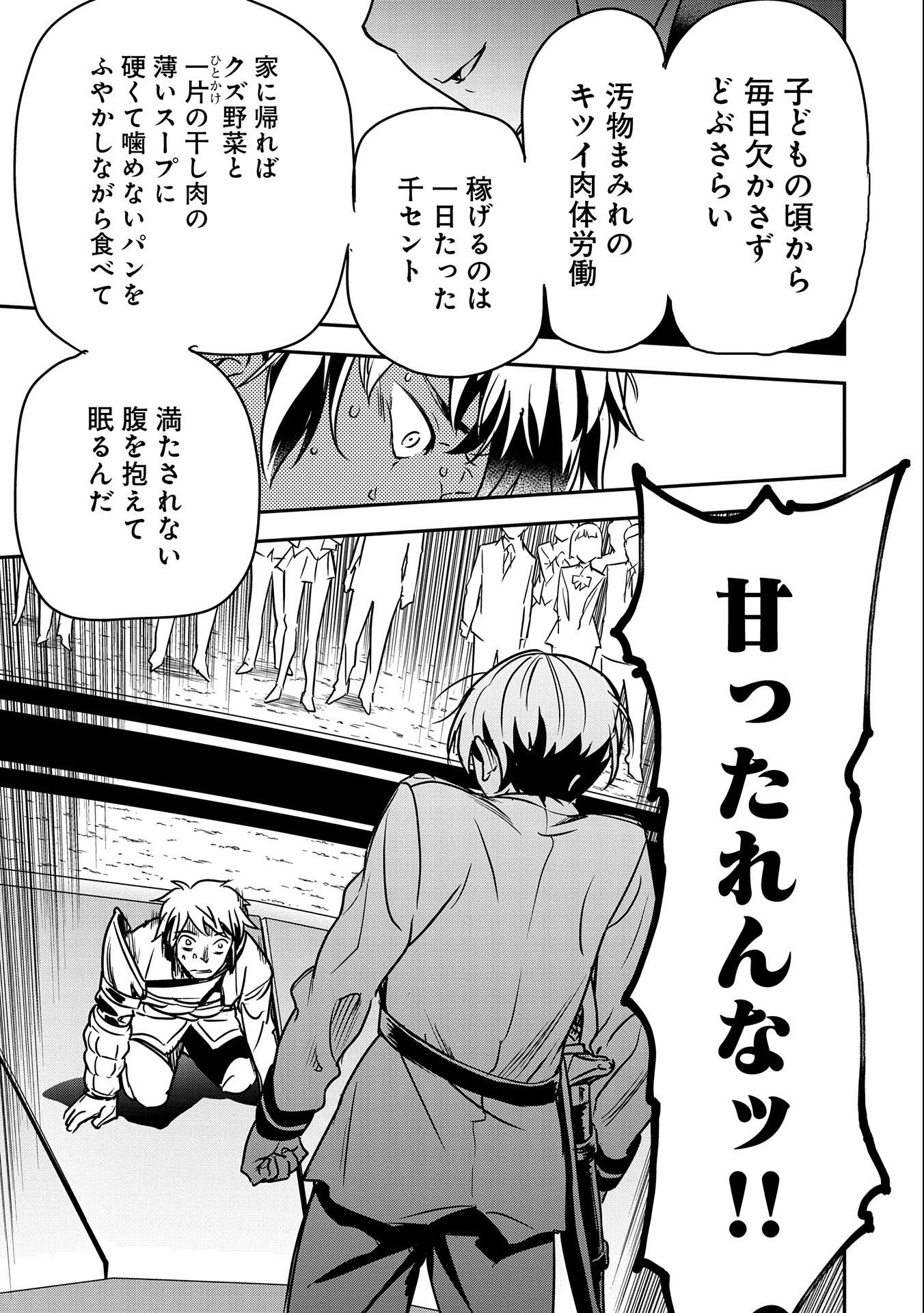 町人Aは悪役令嬢をどうしても救いたい 第22話 - 23