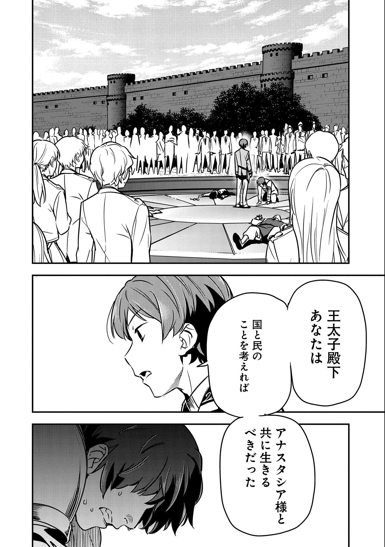 町人Aは悪役令嬢をどうしても救いたい 第22話 - 24