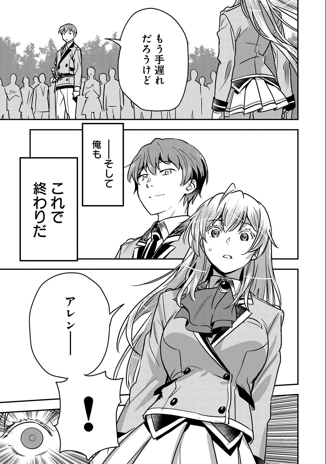 町人Aは悪役令嬢をどうしても救いたい 第22話 - 25