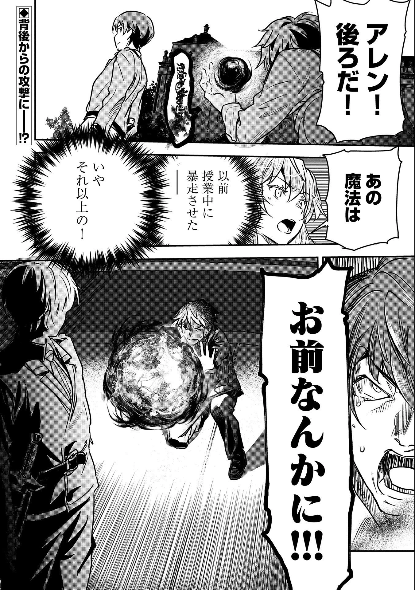 町人Aは悪役令嬢をどうしても救いたい 第22話 - 26