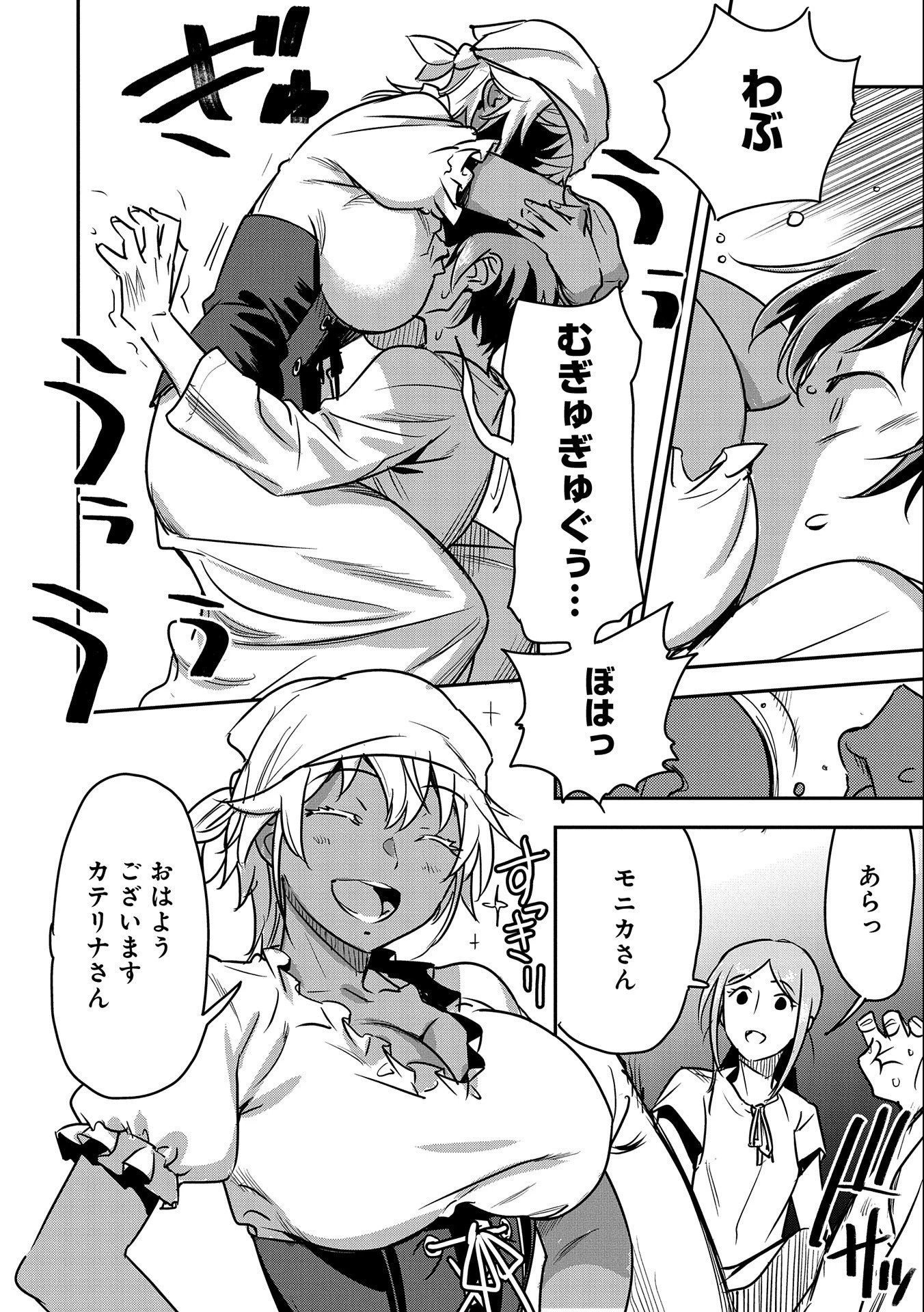 町人Aは悪役令嬢をどうしても救いたい 第23話 - 24