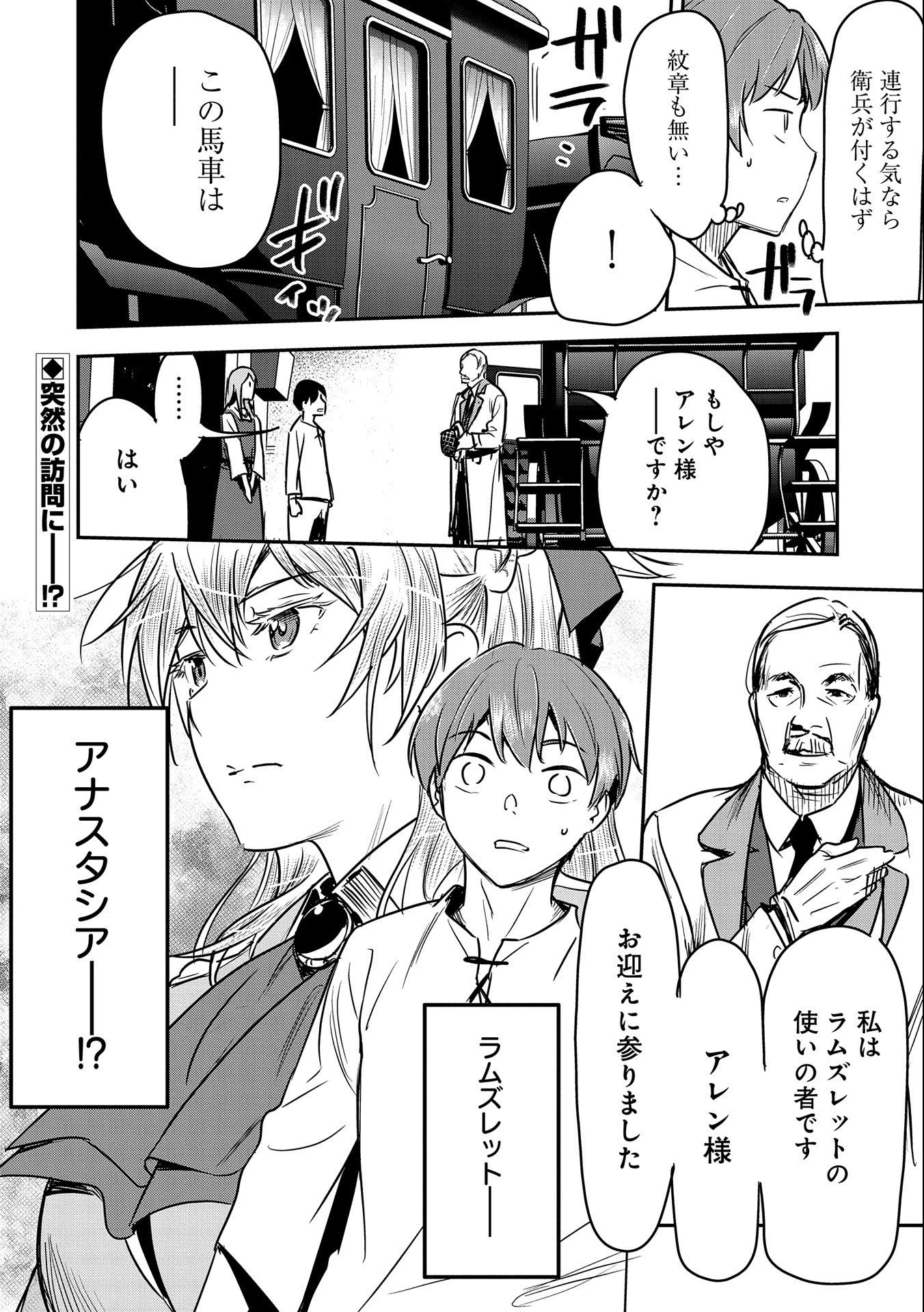 町人Aは悪役令嬢をどうしても救いたい 第23話 - 28