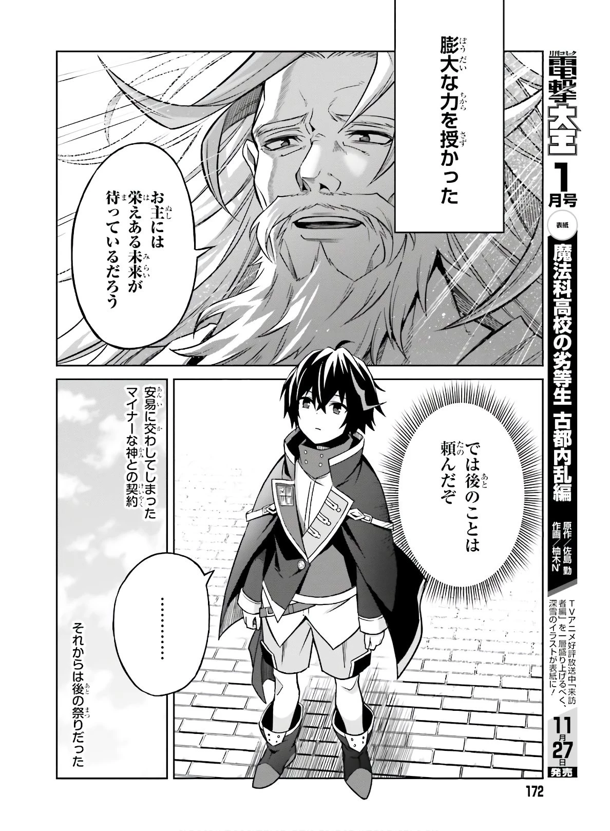 真の実力はギリギリまで隠していようと思う 第1話 - 2