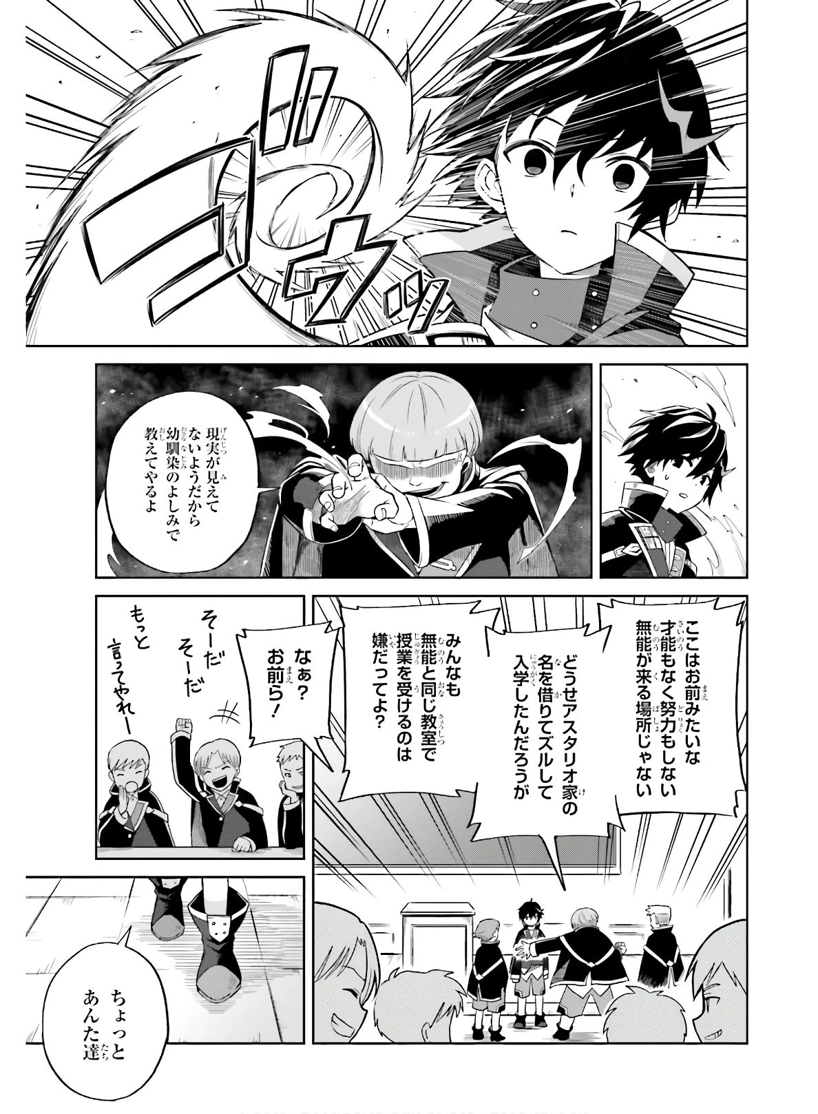 真の実力はギリギリまで隠していようと思う 第1話 - 7