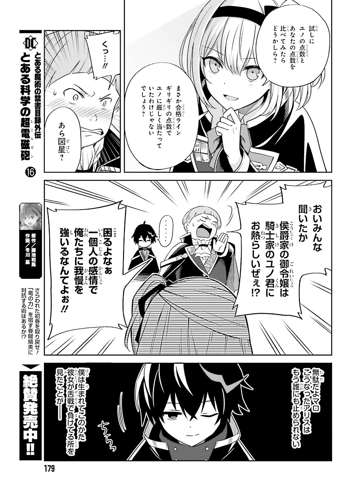 真の実力はギリギリまで隠していようと思う 第1話 - 9