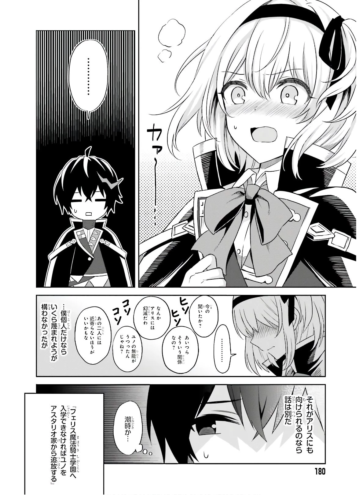 真の実力はギリギリまで隠していようと思う 第1話 - 10