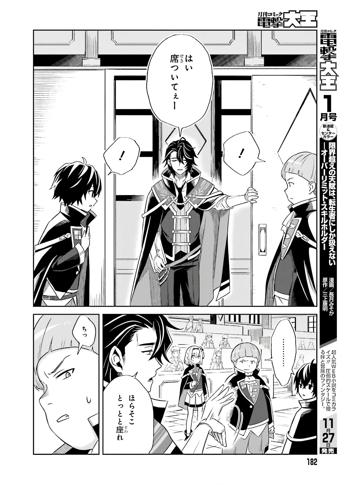 真の実力はギリギリまで隠していようと思う 第1話 - 12