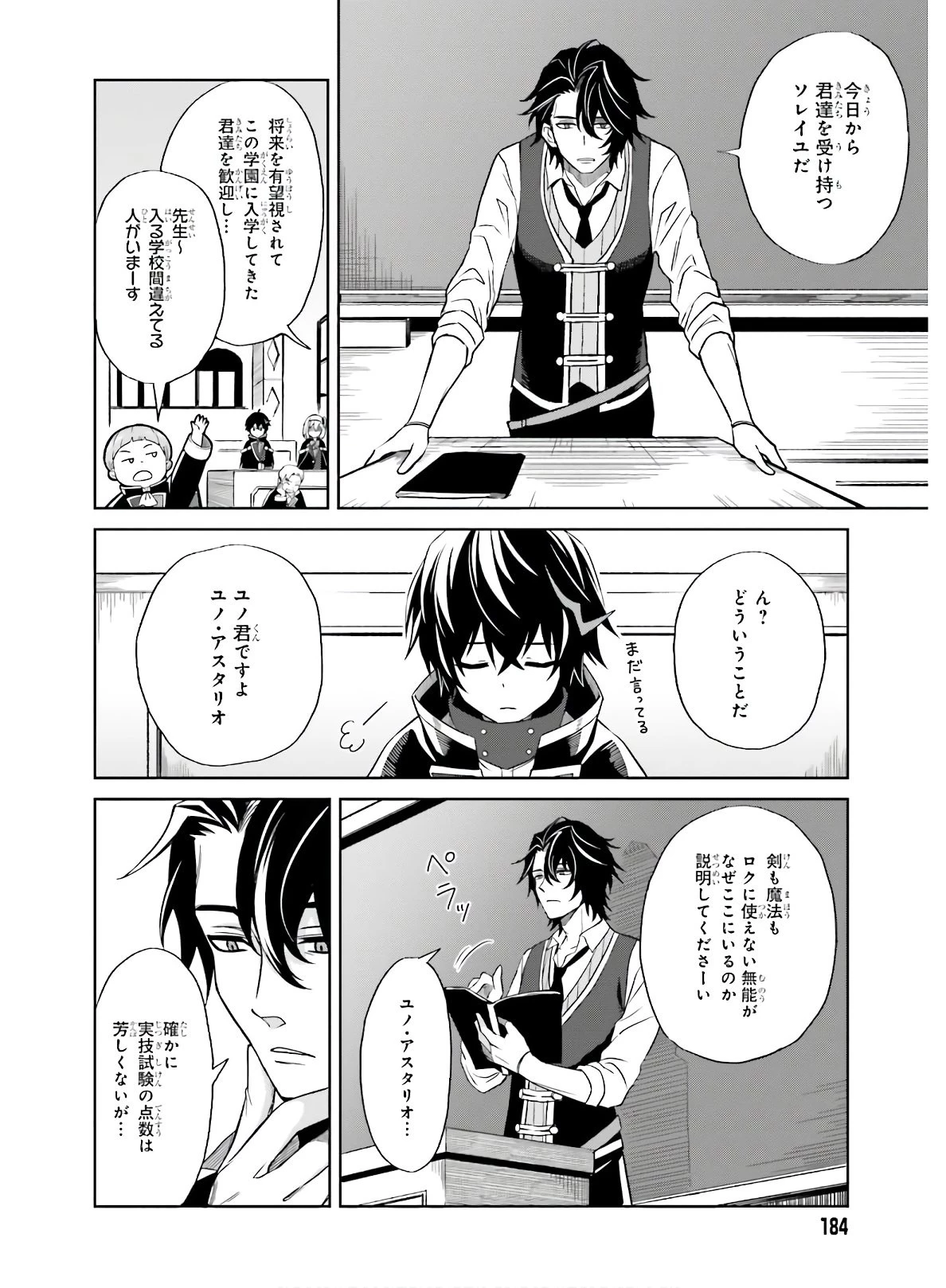 真の実力はギリギリまで隠していようと思う 第1話 - 14