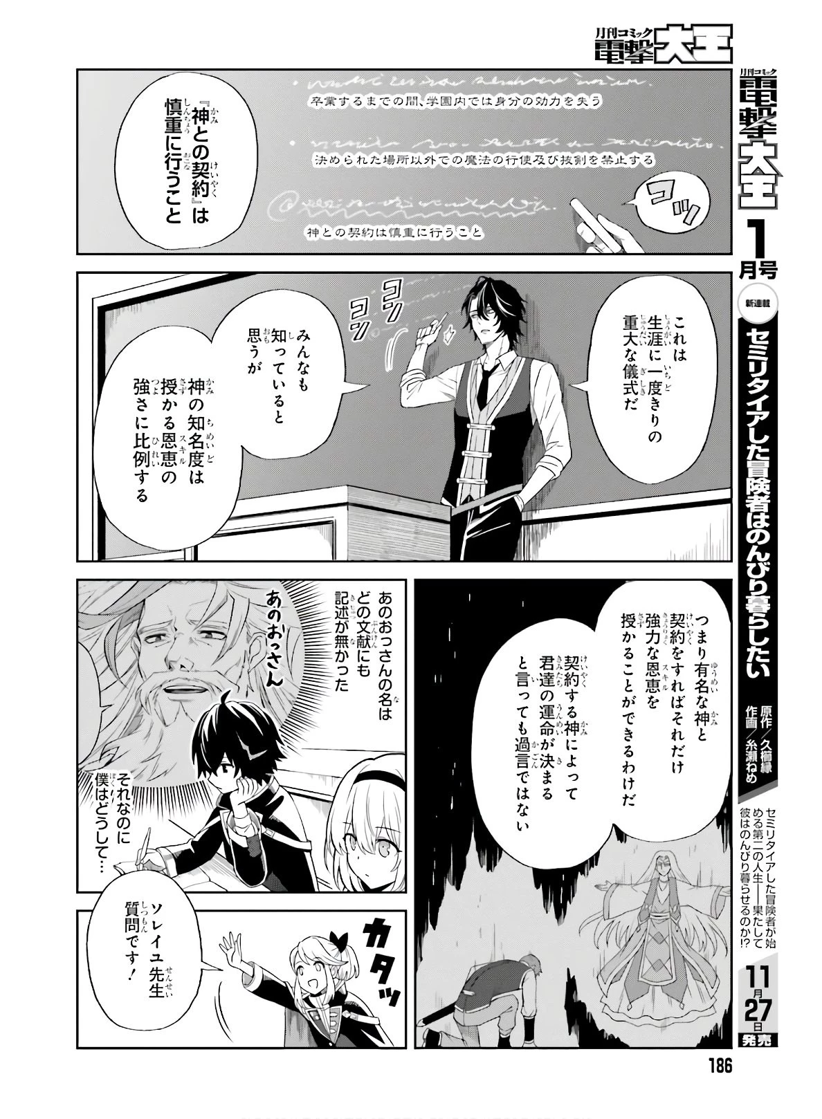 真の実力はギリギリまで隠していようと思う 第1話 - 16