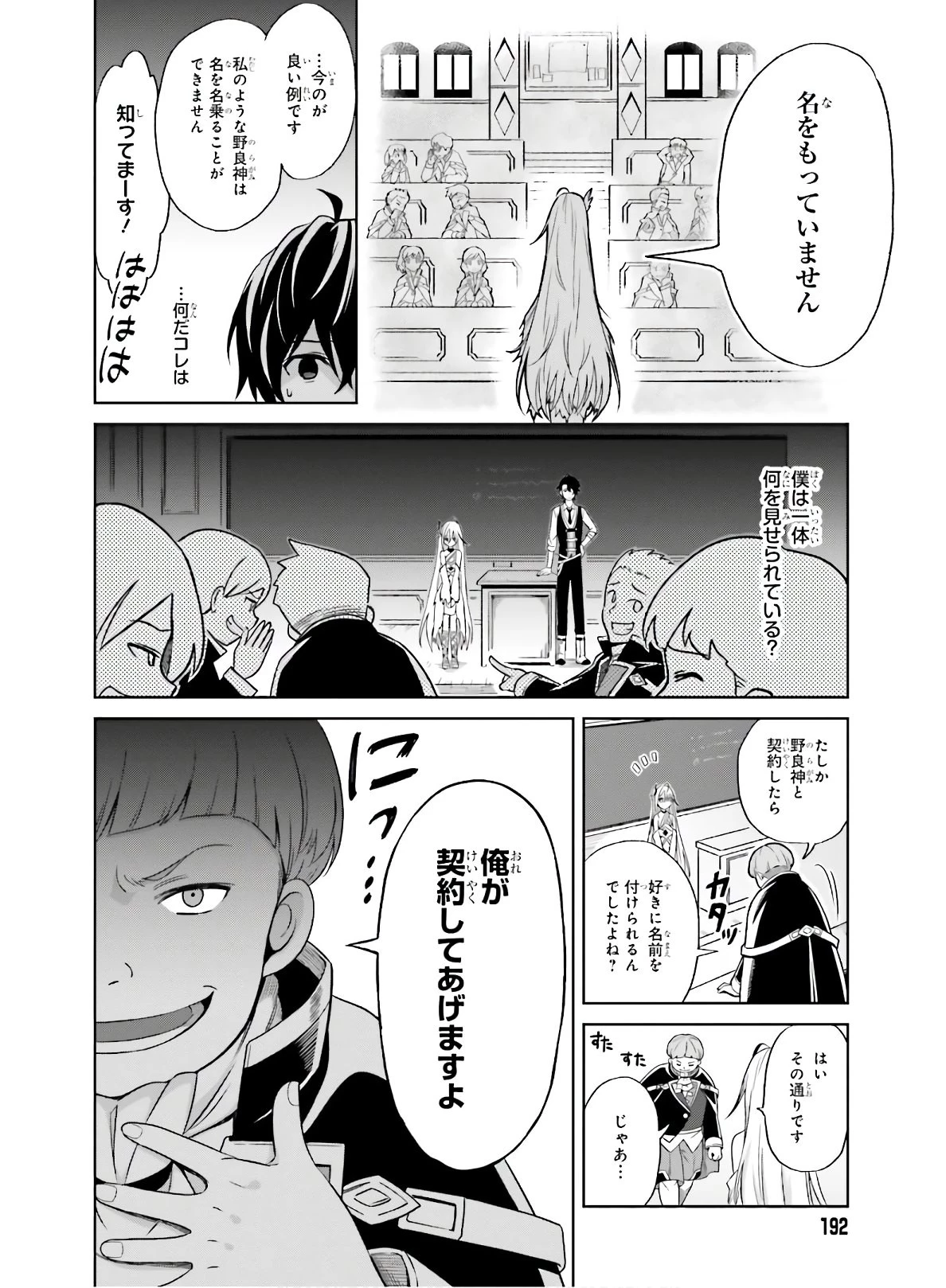 真の実力はギリギリまで隠していようと思う 第1話 - 22