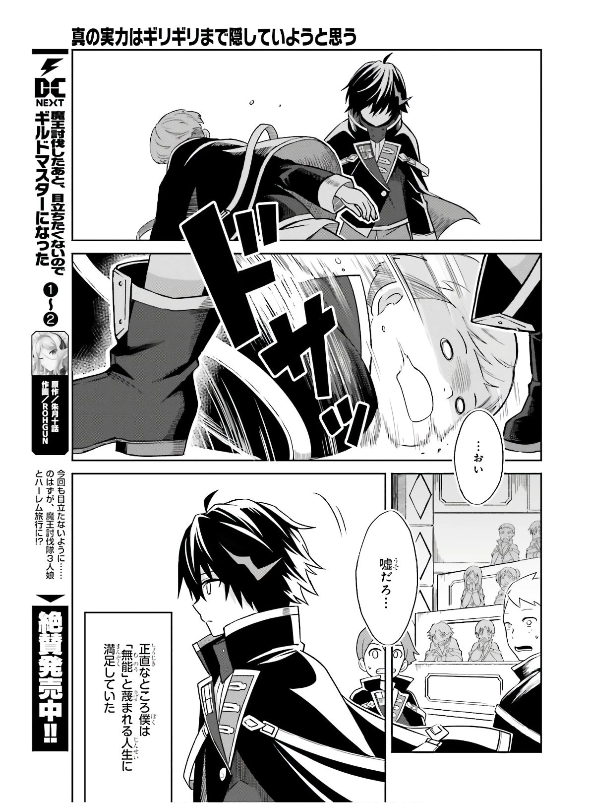 真の実力はギリギリまで隠していようと思う 第1話 - 29