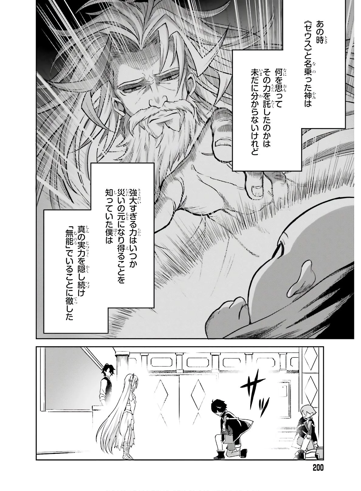 真の実力はギリギリまで隠していようと思う 第1話 - 30