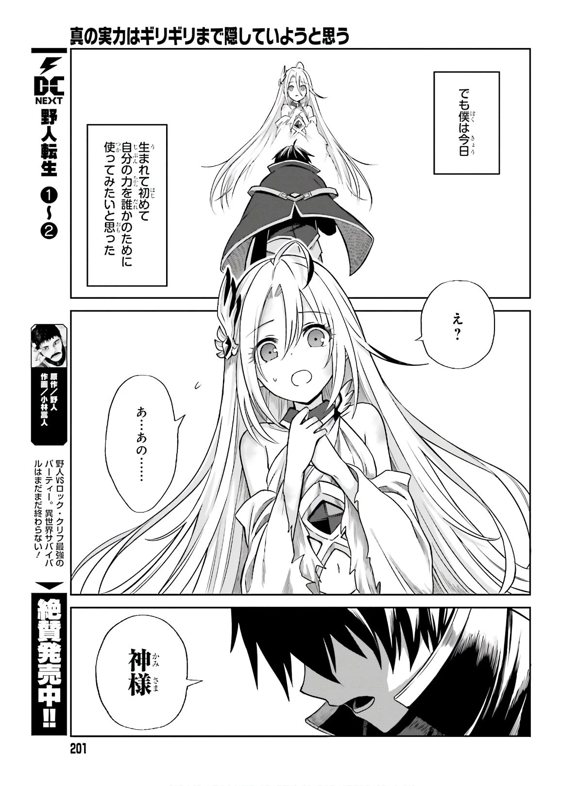 真の実力はギリギリまで隠していようと思う 第1話 - 31