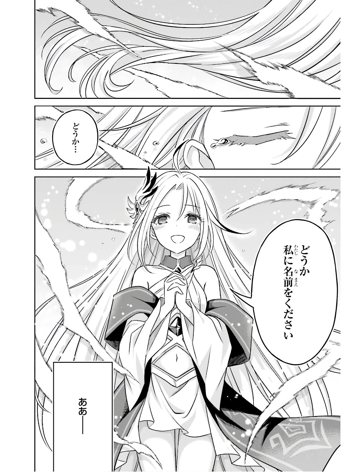 真の実力はギリギリまで隠していようと思う 第1話 - 36