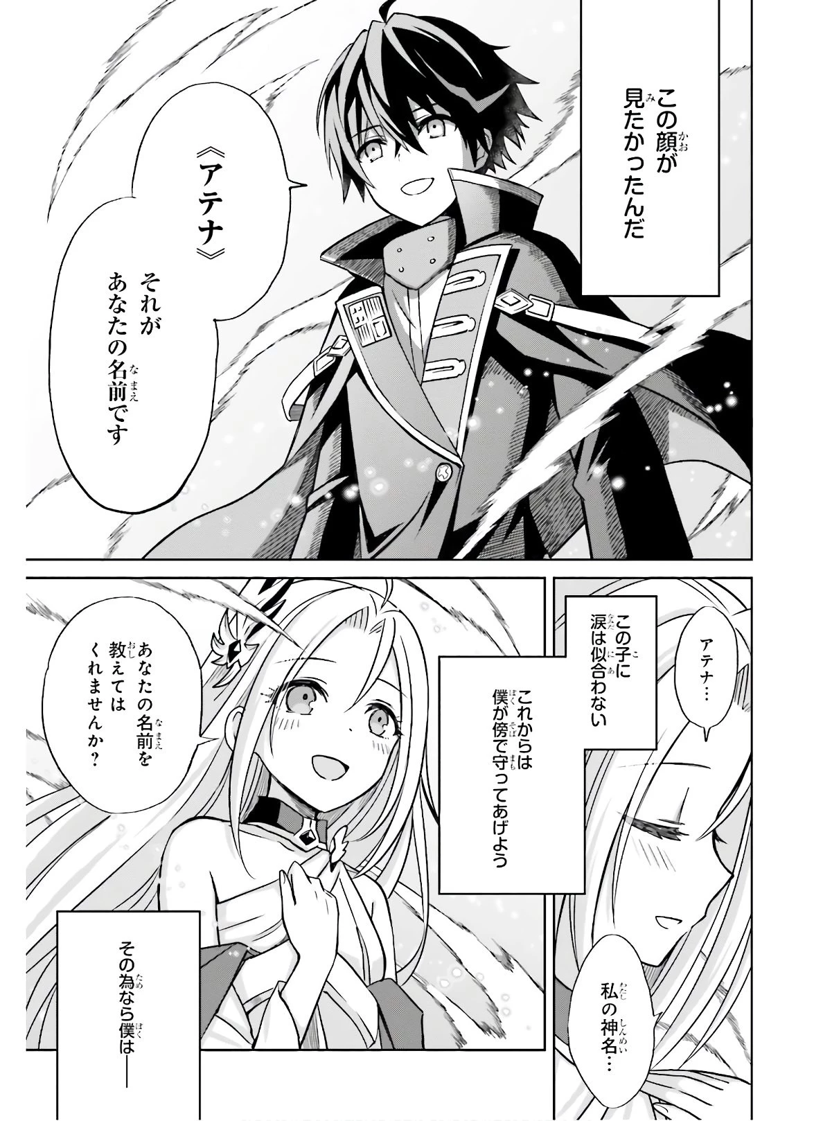 真の実力はギリギリまで隠していようと思う 第1話 - 37