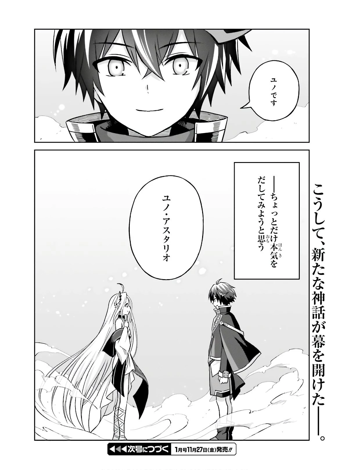 真の実力はギリギリまで隠していようと思う 第1話 - 38