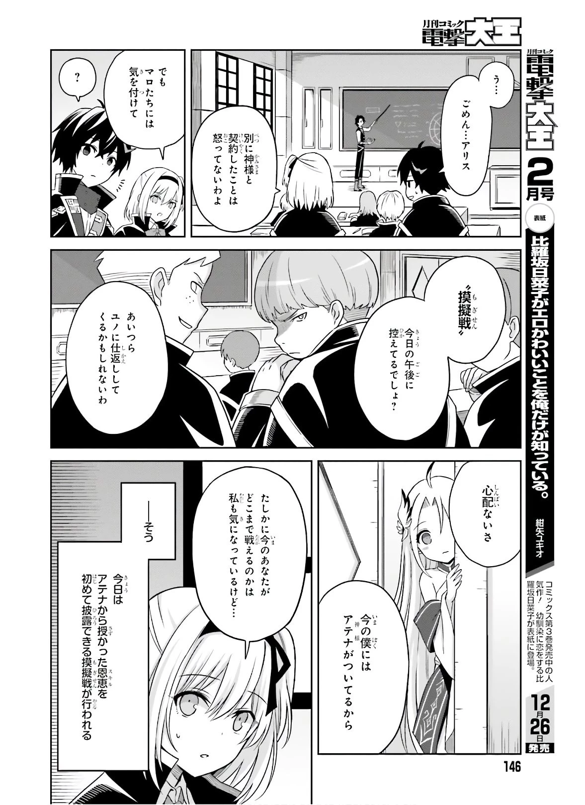 真の実力はギリギリまで隠していようと思う 第2話 - 6