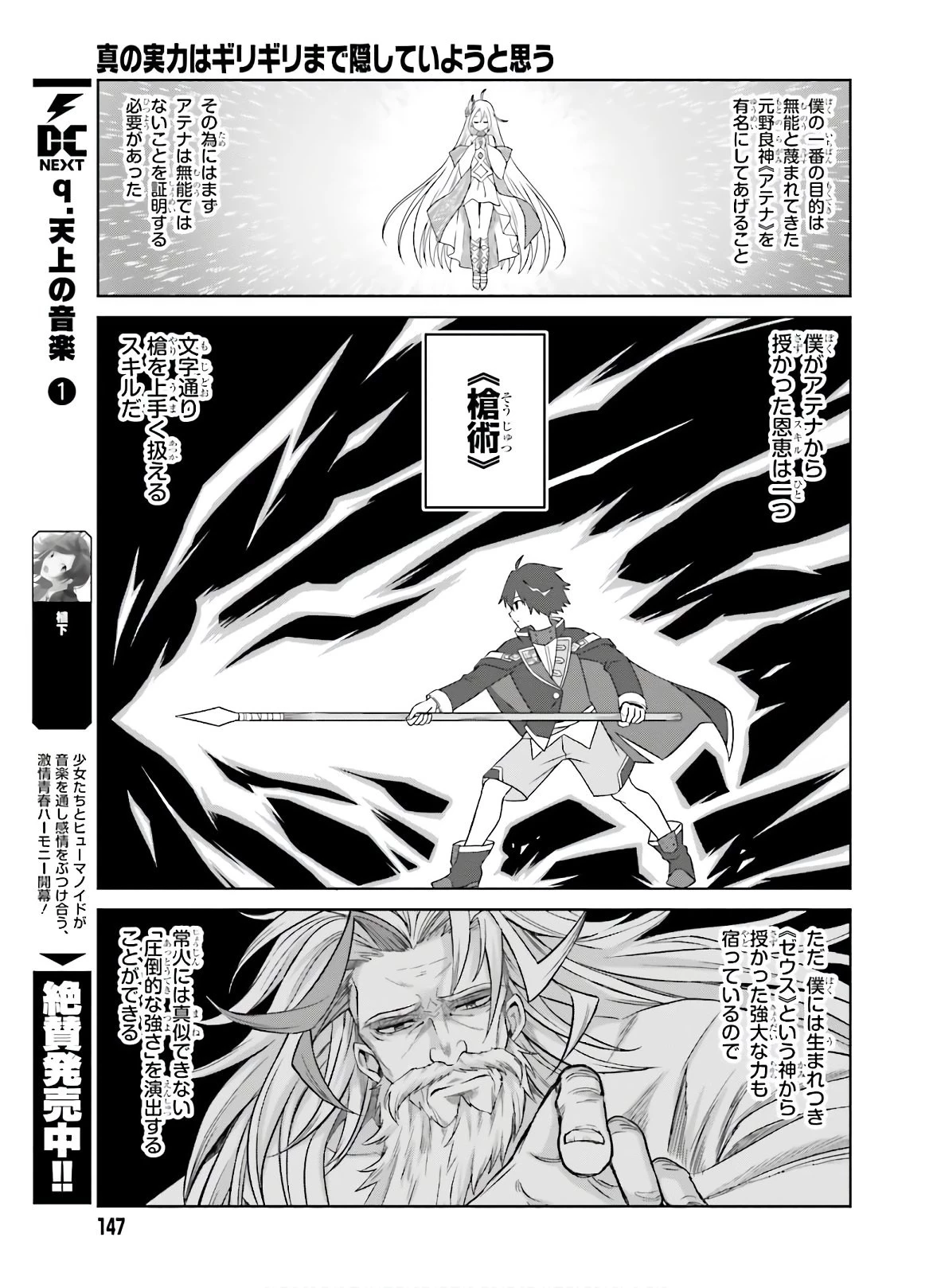 真の実力はギリギリまで隠していようと思う 第2話 - 7