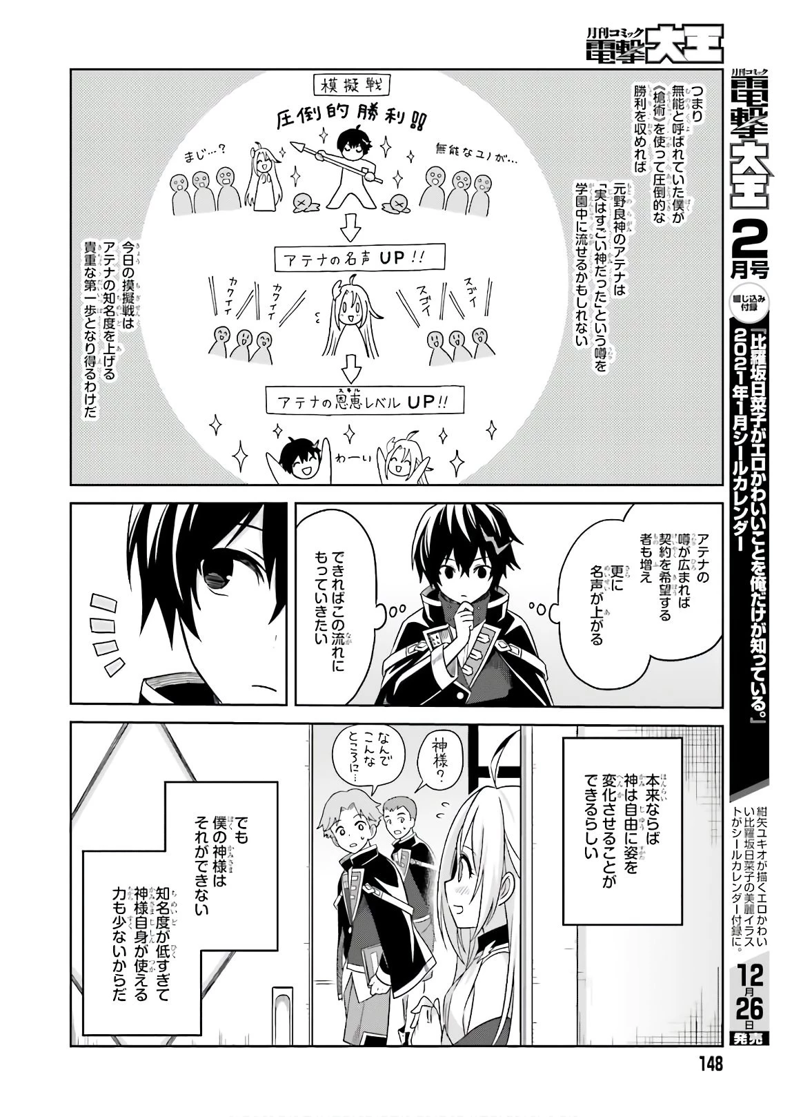 真の実力はギリギリまで隠していようと思う 第2話 - 8