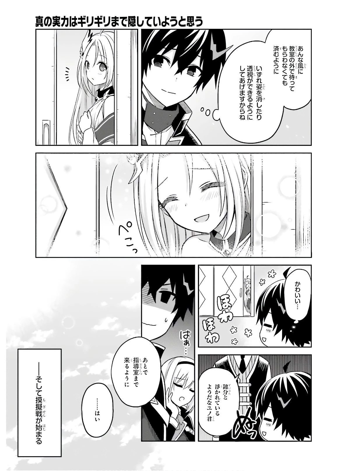 真の実力はギリギリまで隠していようと思う 第2話 - 9