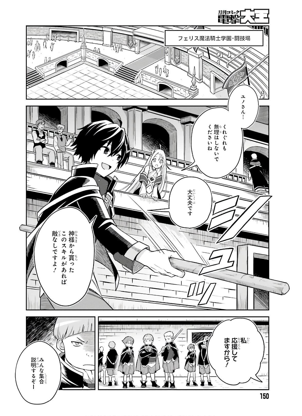 真の実力はギリギリまで隠していようと思う 第2話 - 10